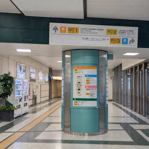 府中駅 出口3への案内