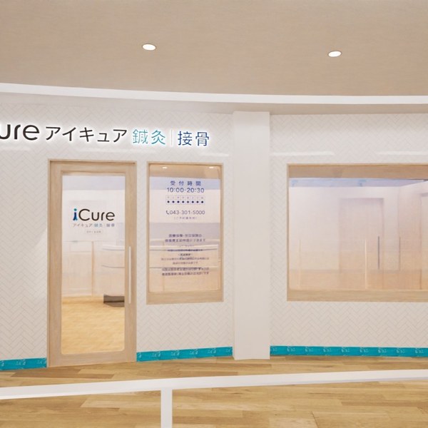 iCure鍼灸接骨院 府中くるるの入口