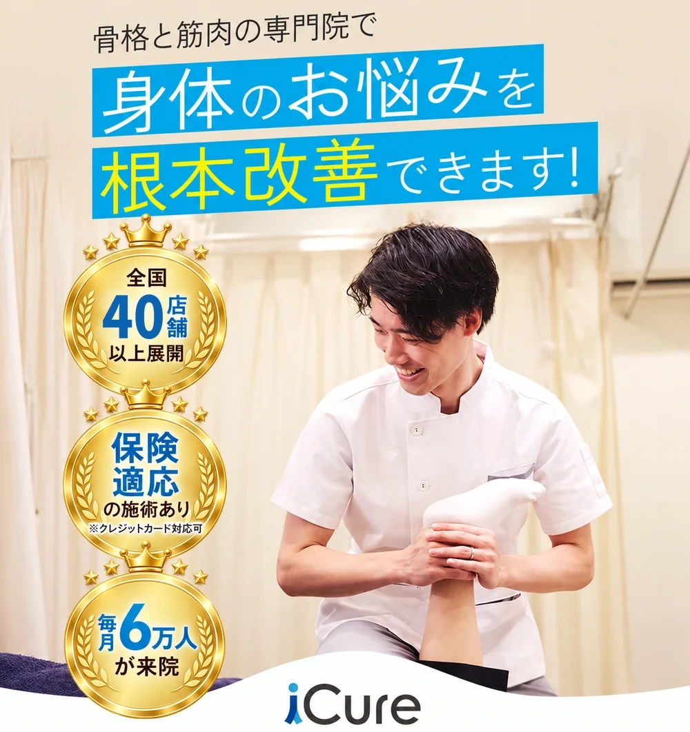 身体のお悩みを根本改善できます！