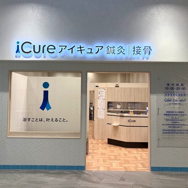 iCure鍼灸接骨院 ららぽーと富士見の入口