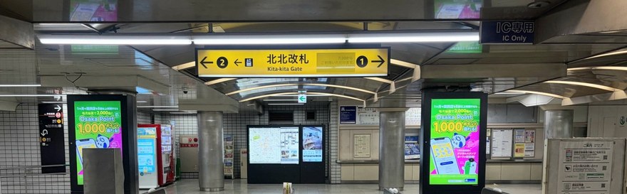 本町駅 北北改札