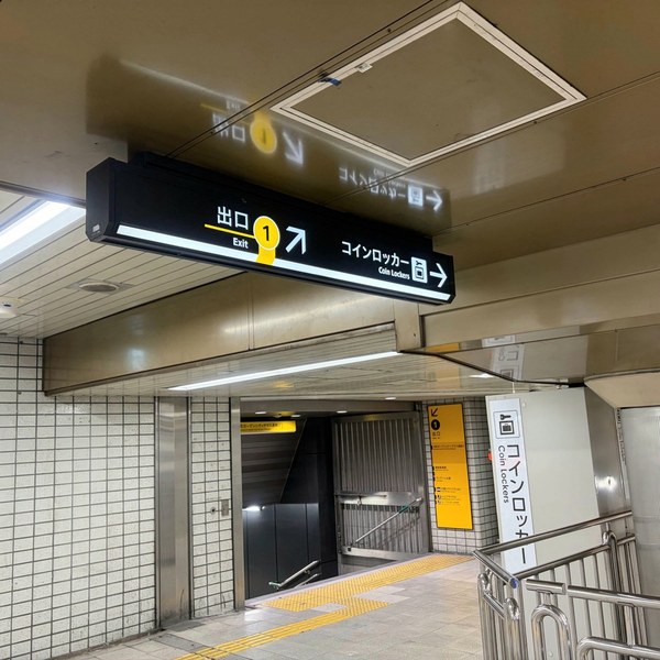 出口1への案内表示