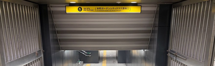 1番出口 本町ガーデンシティテラス連絡口
