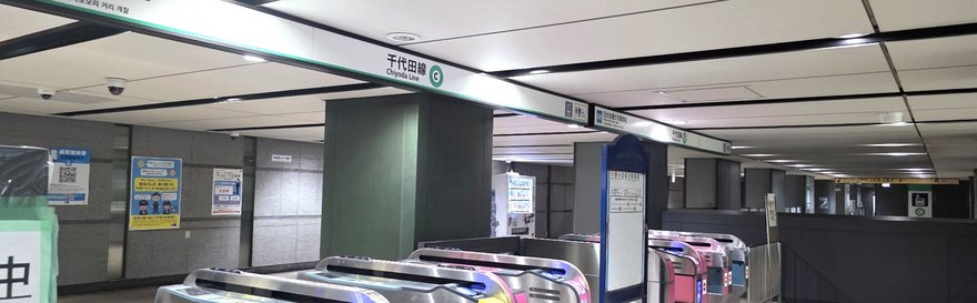 大手町駅 千代田線 日比谷通り方面改札