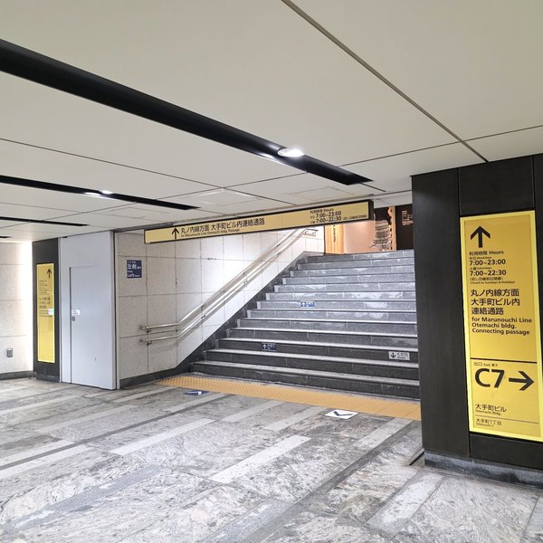 丸ノ内線方面 大手町ビル内連絡通路の階段