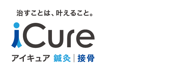 iCure 鍼灸接骨院