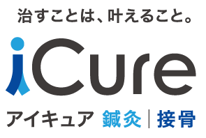 iCure 鍼灸接骨院
