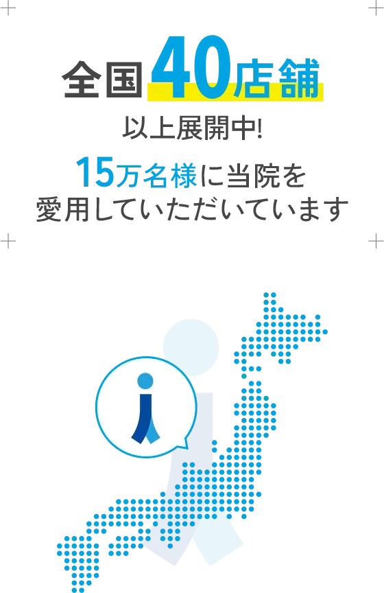 全国40店舗以上展開中