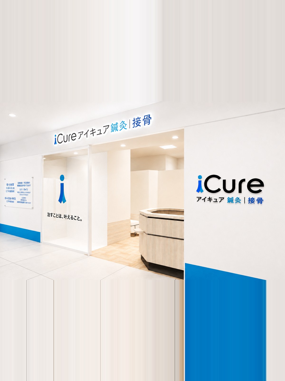 iCure 鍼灸接骨院の外観